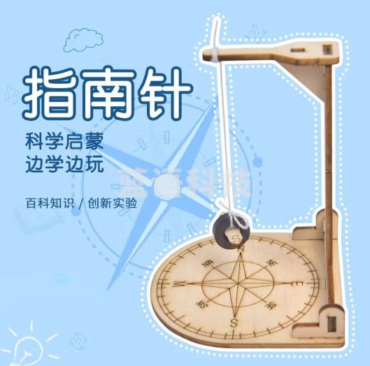 心有灵犀 创意科技小制作DIY指南针模型小学生初中生STEAM科学实验材料 四大发明国潮科教玩具 DIY手工制作指南针