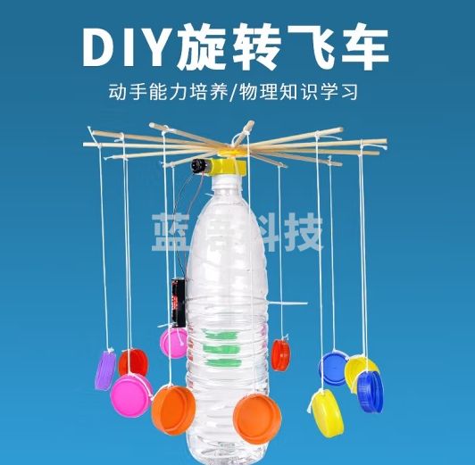 心有灵犀创意科技小制作DIY瓶盖千纸鹤旋转飞车木马作业材料包STEAM科教 DIY旋转瓶盖飞车材料包