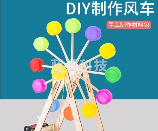 心有灵犀 DIY自制摩天轮手工材料包儿童小学生科学制作小发明 steam科学实验玩具男孩女孩 DIY瓶盖摩天轮