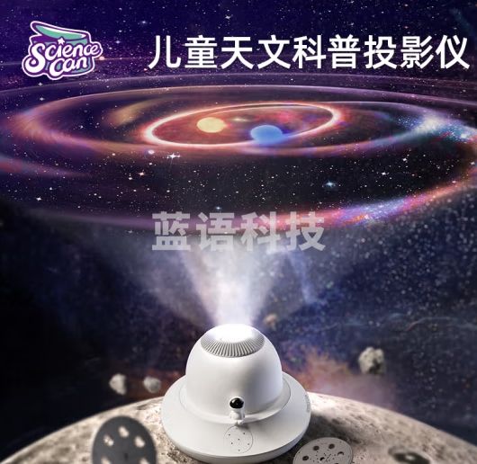 科学罐头星空投影仪儿童玩具8-12岁男孩女孩玩具早教亲子游戏