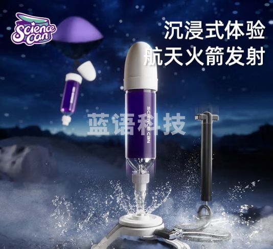 科学罐头水动力火箭脚踩发射器儿童玩具益智户外互动5-12岁
