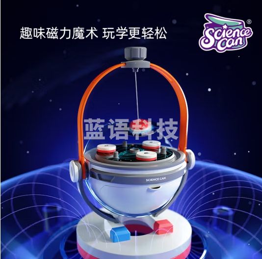 科学罐头磁力魔术球儿童玩具趣味教学玩具8-12岁男孩女孩物理磁铁科学实验
