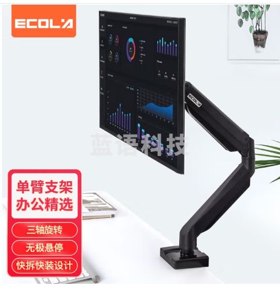 宜客莱（ECOLA）笔记本显示器支架液晶显示屏支架臂桌面万向旋转 升降架双屏拼接桌面架 F70BK【显示器支架臂-单臂】