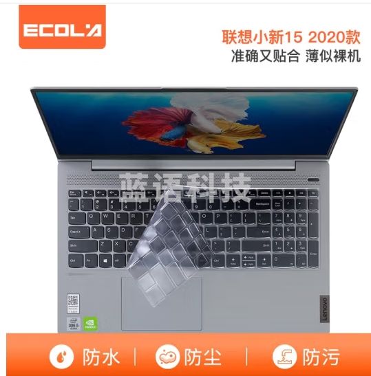 宜客莱联想小新16 键盘膜2023款16英寸笔记本 键盘保护膜TPU超薄透明隐形防水防尘罩 EL030