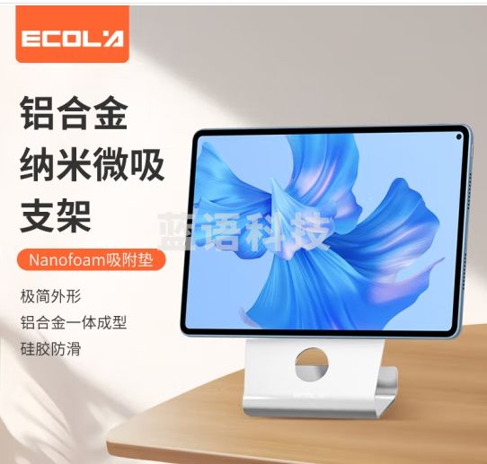 宜客莱平板支架ipad笔记本懒人桌面多功能便携可调节升降折叠伸缩网课抖音直播铝合金纳米微吸支架 自粘贴面吸附支架 银色A10