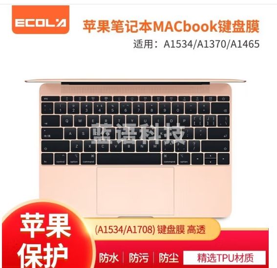 宜客莱（ECOLA） 键盘保护膜MacBook Air13/Retina Pro13 15/iMac (A1534/A1708)12英寸EA013