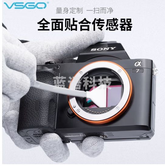 VSGO 全画幅传感器清洁棒套装 cmos清洁棒 相机清洁棒套装 数码单反相机清洁养护除尘清理工具