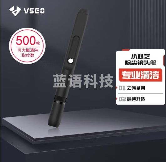 VSGO v-p01小心艺除尘镜头笔相机镜头清洁投影仪擦镜笔镜头刷除指纹油污清洁笔