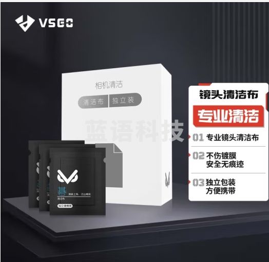 VSGO CL01单反相机清洁镜头清洁眼镜布擦眼镜清洁镜片纸无尘超细纤维 擦镜纸手机屏幕清洁20片装