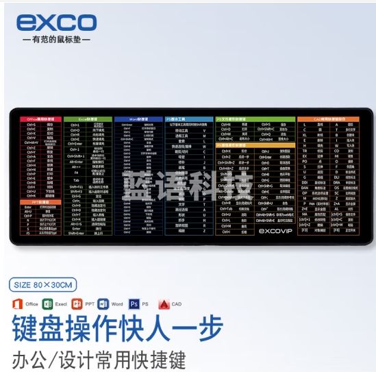 宜适酷(EXCO)快人一步办公快捷键鼠标垫子超大号 键盘Office长桌布PS大全Excel游PPT包边800*300黑色6967