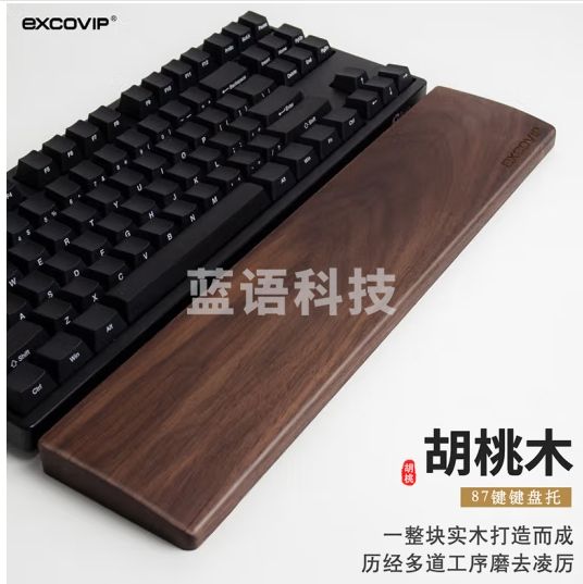 宜适酷(EXCO)胡桃木原切实木 短键盘托机械键盘手托87键 掌托鼠标垫护腕垫电竞木质腕托84键款9543