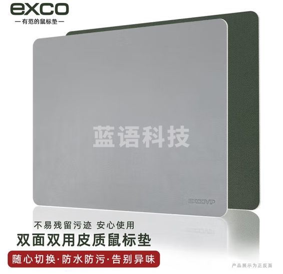 宜适酷(EXCO)灰色+墨绿双面皮质鼠标垫小号笔记本 办公防水皮革游戏垫9720