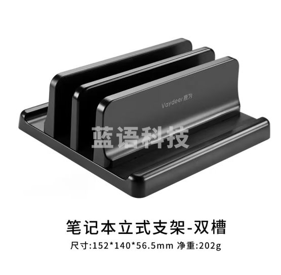 鹿为 笔记本立式支架底座可调节宽度 支架置物 笔记本收纳架通用托架 双槽普通款-SZ2S021