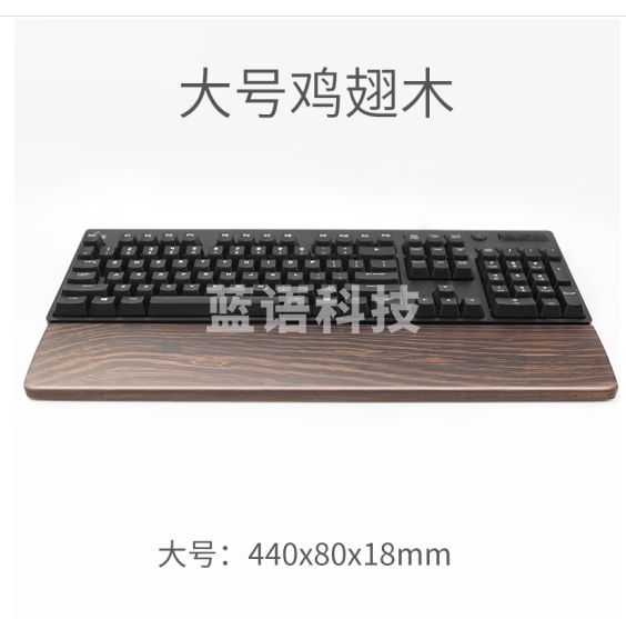 鹿为 实木键盘托手木质机械键盘护腕垫托手鼠标腕托 电竞 掌托 鸡翅木-大号104键44cm ST1024