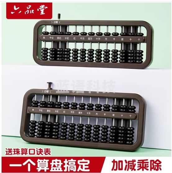 六品堂算盘二年级下儿童珠心算小学生一年级幼儿园七珠珠算专用老式下册13档数字数学学具计数器