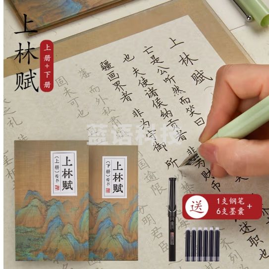 六品堂上林赋硬笔字帖楷书行楷书法折页钢笔字帖司马相如全篇硬笔楷书描红上下册折页本成人练字贴