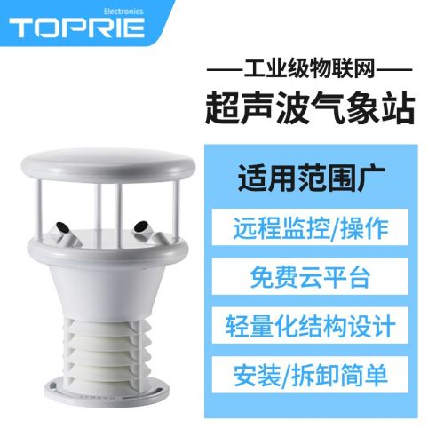 拓普瑞（TOPRIE）4G/WiFi无线超声波风速风向温湿度大气压光照雨量微型校园气象站 单雨量
