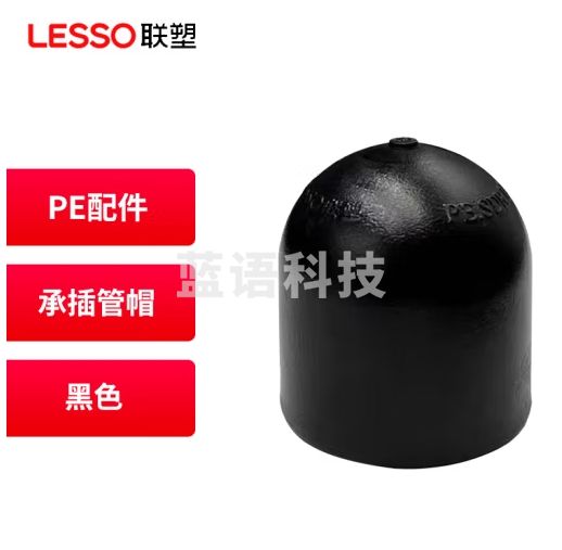 联塑(LESSO) PE管材管件自来水给水管件 承插管帽(PE配件)黑色10个 dn32