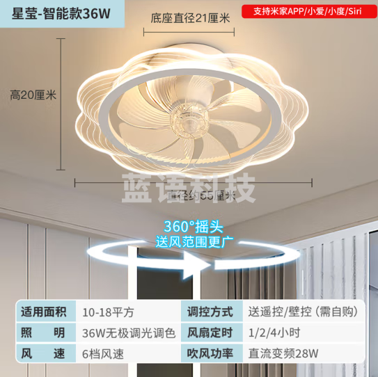雷士（NVC）LED照明风扇灯语音智控吸顶吊扇灯奶油超薄卧室摇头无极调光36瓦
