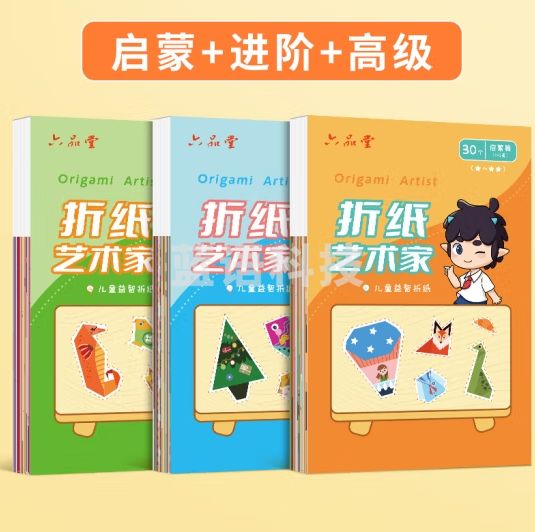 六品堂 儿童折纸diy创意手工作品制作立体纸 幼儿园3-6岁彩色折纸书趣味剪纸益智幼儿玩具