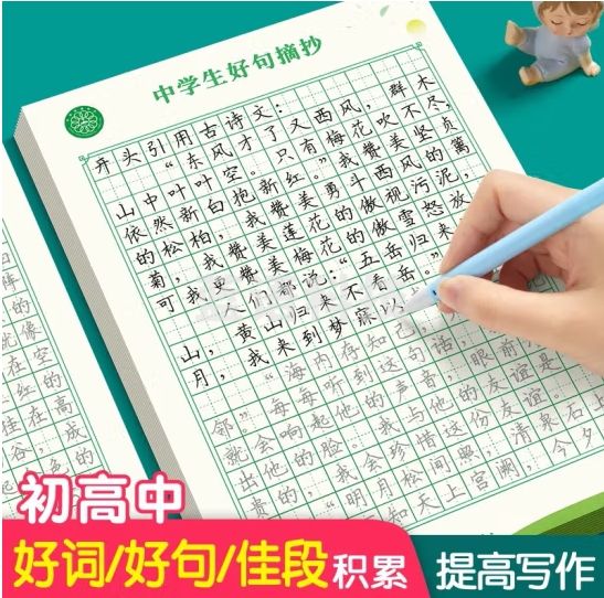 六品堂初中好词好句高中练字帖本作文素材积累大全每日优美句子正楷钢笔语文书法初高中学生上下册七八九年级