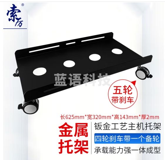 索厉 H007 主机托架/台式主机托架/可移动机箱/台式架子底座支架/金属机箱托(加大号XL黑色H007)