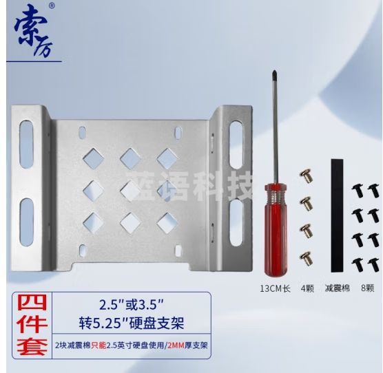 索厉 台式机光驱位硬盘托架2.5/3.5转5.25英寸硬盘转接架/机械硬盘SSD硬盘支架/金属材质银色/SL-HD112