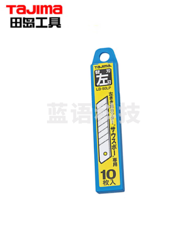 田岛（TAJIMA）左手替刃50LH 1102-0244