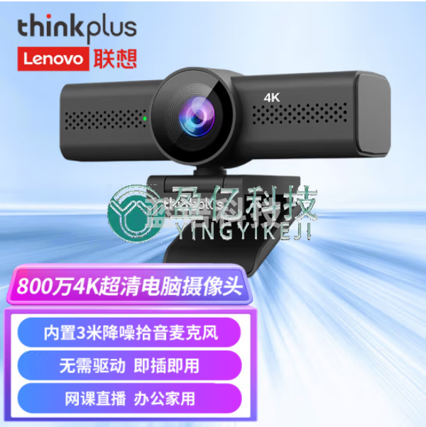 联想thinkplus视频会议摄像头829万4K超清AF镜头USB免驱双麦克风拾音直播网课考研笔记本台式WL48A