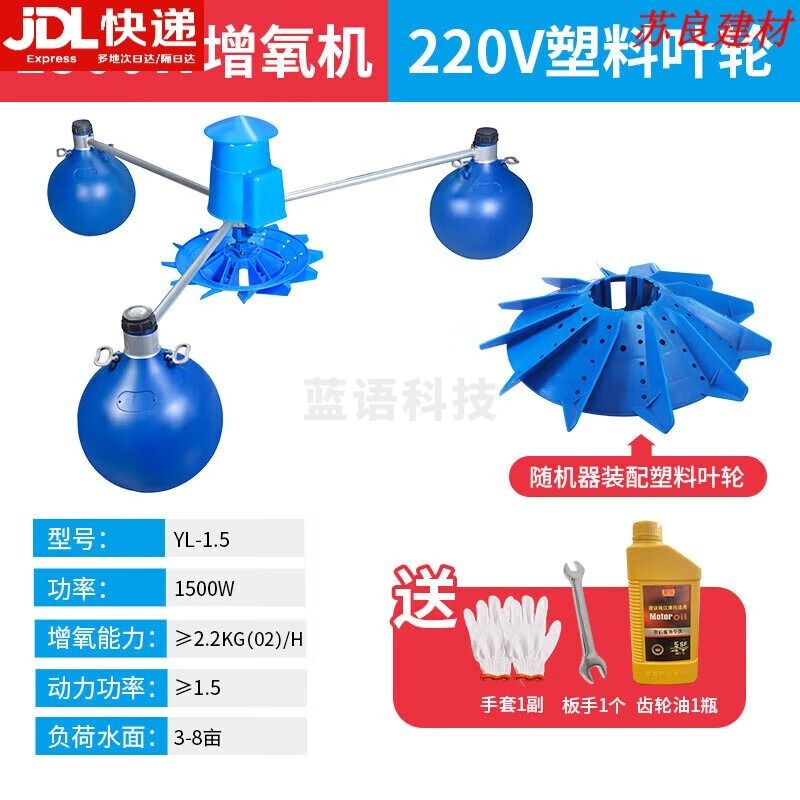 采之采  叶轮式鱼塘增氧机养殖大型曝气虾塘鱼池池塘增氧泵浮式水泵 1500W叶轮式/塑料叶轮/220V