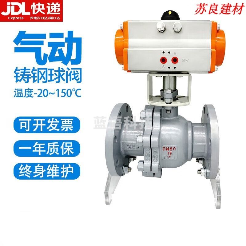 采之采 Q641F-16C高温蒸汽气动铸钢法兰球阀阀门DN25 32 40 50 65 80 100 手动轻塑体DN10