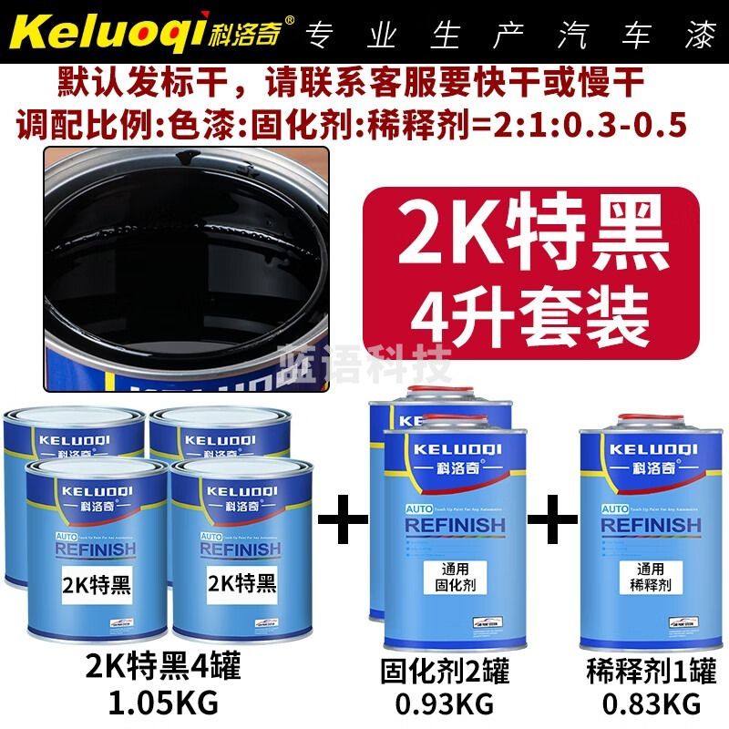 采之采 2K白漆纯白色母调色漆全车喷涂刷汽车油漆成品漆金属烤漆高光面漆 2K特黑套装【漆4罐1.05KG+固2罐0.93K