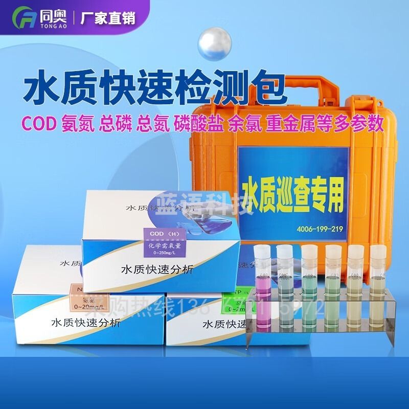 采之采同奥 水质快速检测包COD氨 氮 总磷总氮铜比色测试包污水测试盒检测剂 CDO高量程0-250mg/L 50次