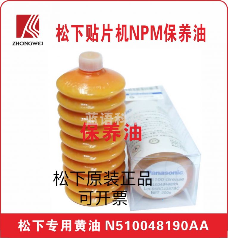 采之采 松下贴片NPM丝杆润滑脂保养油N510048190AA N510048188AA原装 国产保养油