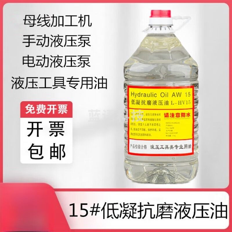 采之采15#号低凝抗磨液压油母线加工机专用油电动手动液压泵机械油白油 10L