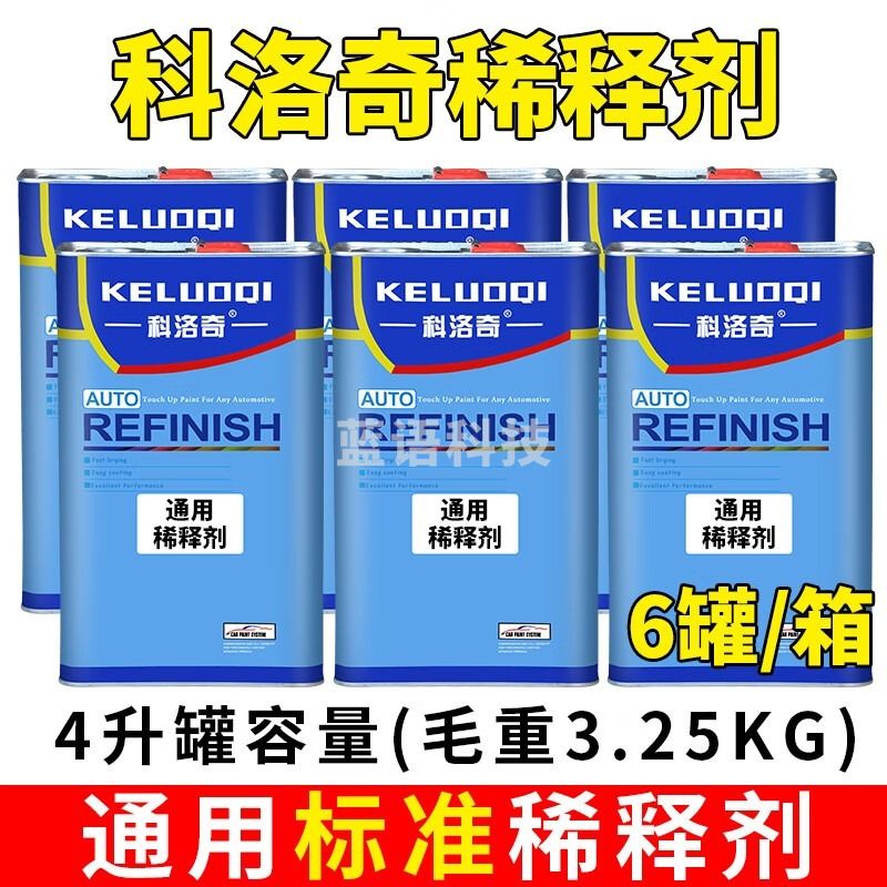 采之采 汽车油漆稀料稀释剂科洛奇喷漆固化剂油漆通用型汽车漆添加剂辅料 380标准稀释剂（4L一箱6罐） 科洛奇