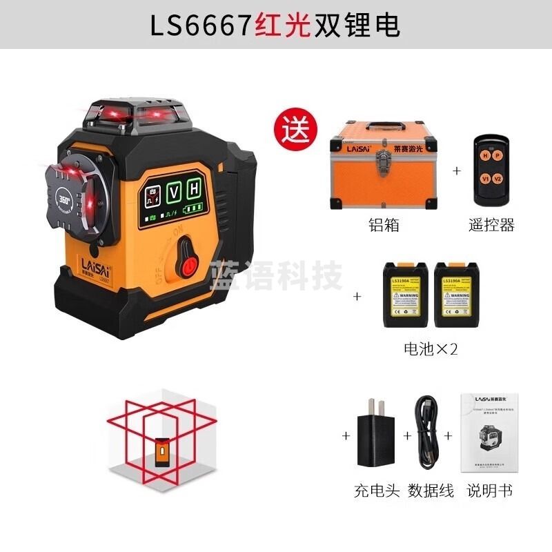 采之采莱赛（LAISAI）激光激光水平仪6667高亮强光高功率光源高精度贴墙仪 LS6667强红光12线双锂电 简装(无底座挂架脚架)