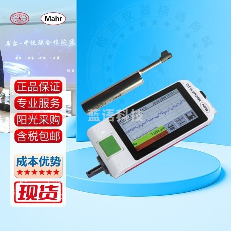 采之采卡伊洁 德国马尔 Mahr M310粗糙度仪 便携式表面粗糙度仪 光洁度仪 手持式粗糙度仪 6111520标准测头PHT6-350/2