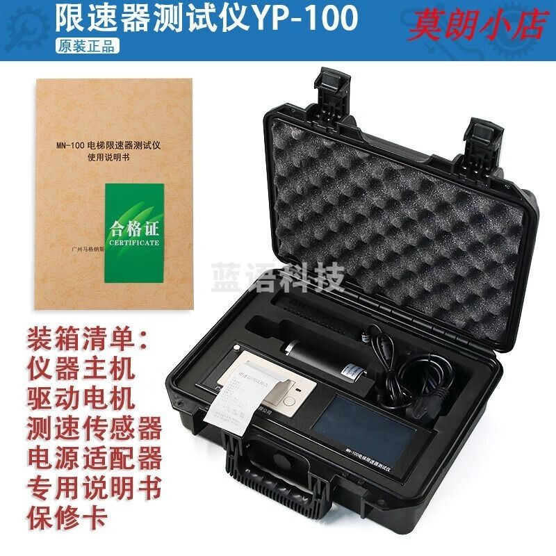 采之采电梯限速器测试仪检测仪YP-100电梯评审限速器校验仪送影印纸 限速器(加强款)+证书