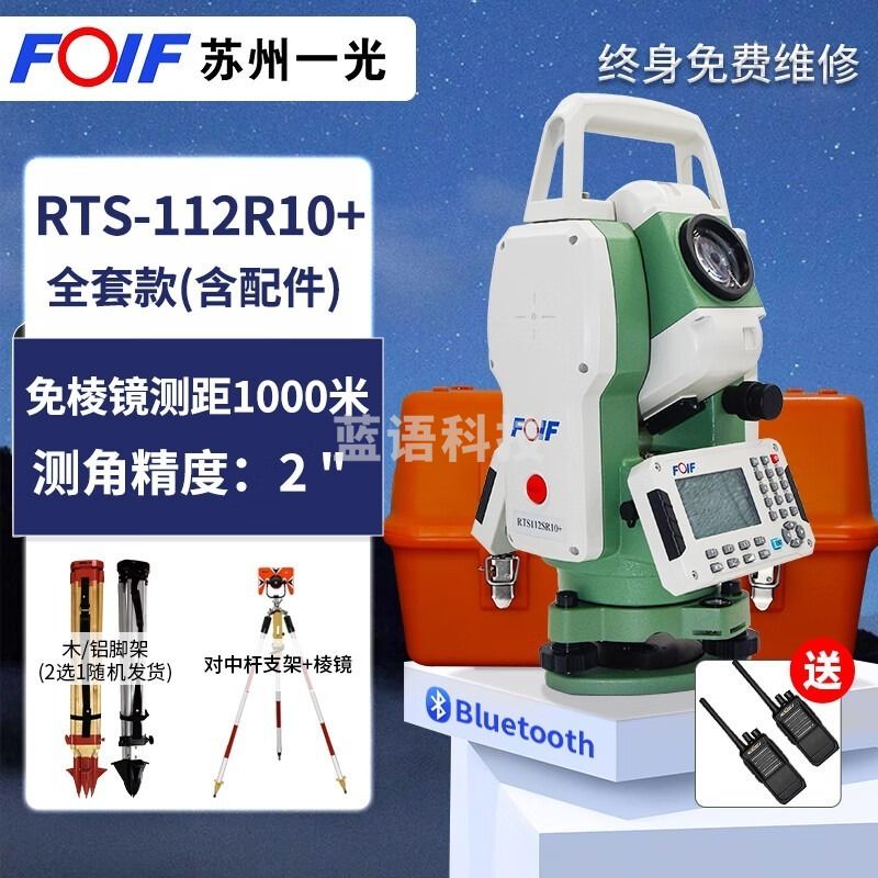 采之采 苏一光/SIMACTIVE 一光南方大地中海达科力达纬苏州全站仪高精度工程测绘仪器免棱镜 【2秒】苏RTS112SR10+全套