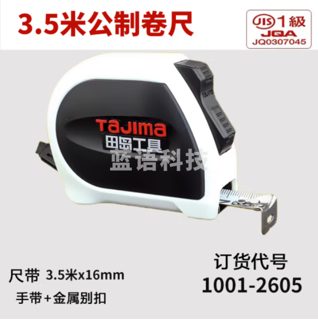 田岛TAJIMA 1001-2605 SIGMA巻尺功能型3.5mx16mm