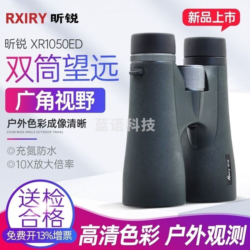 采之采昕锐双筒望远镜高清高倍率户外防水望远镜专业级XR1050ED 昕锐【XR1050ED】官方标配