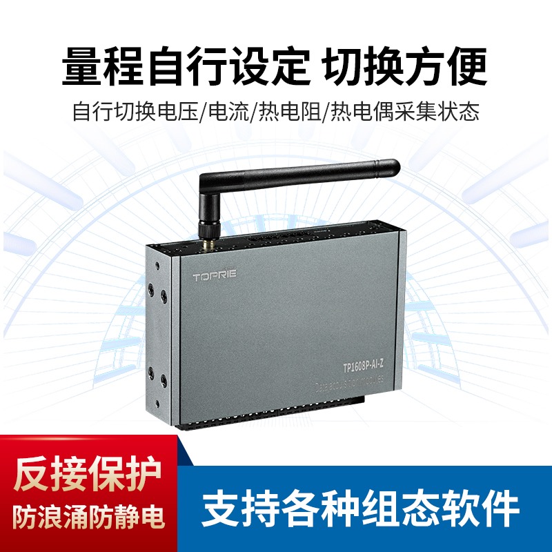 拓普瑞（TOPRIE）工业lora无线8-256路模拟量采集模块温度热电偶阻电流压mv采集 8路模拟量采集卡（不含主机）