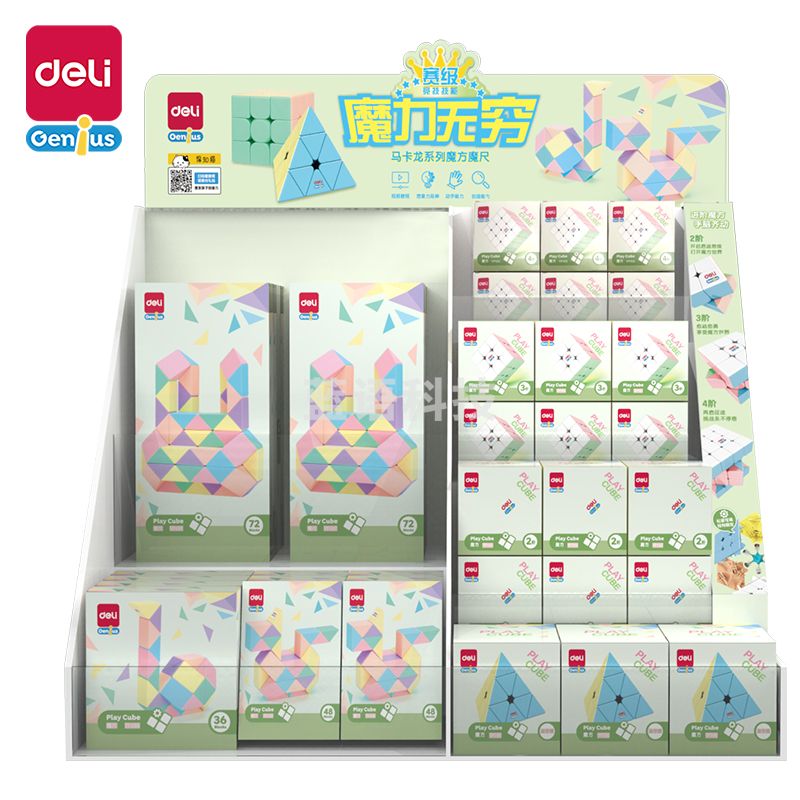 得力YP108彩色魔方魔尺展架套装(混)(箱)