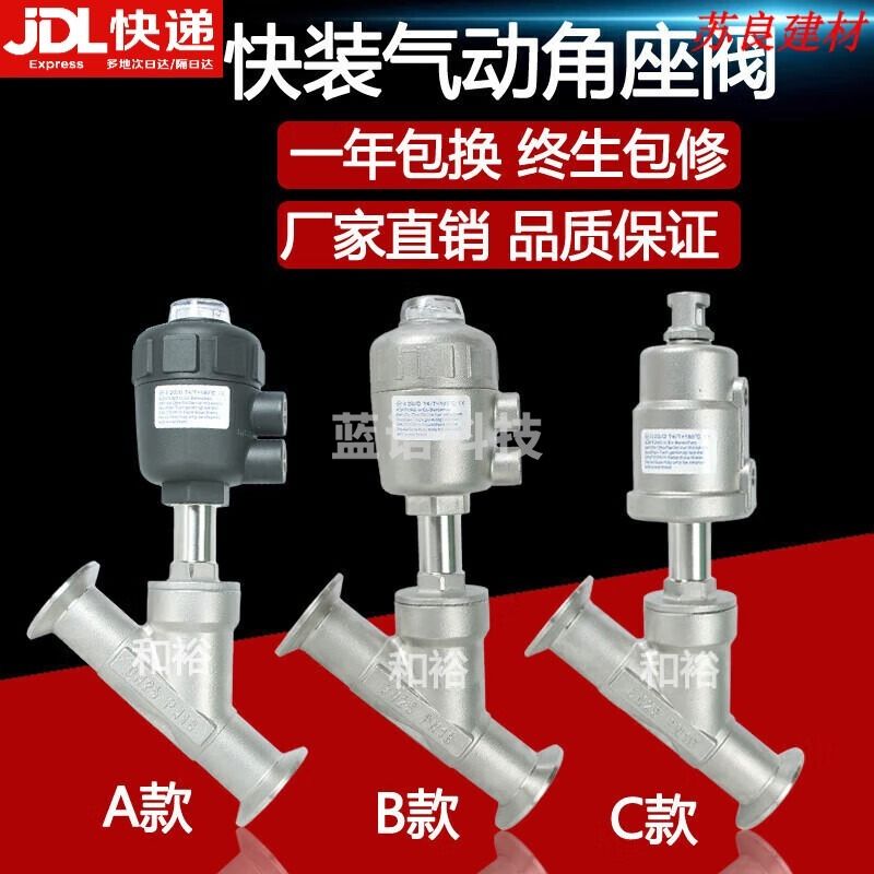 采之采 气动快装角座阀304不锈钢快接式 y型卡箍高温蒸汽耐腐蚀 B款全钢头DN65