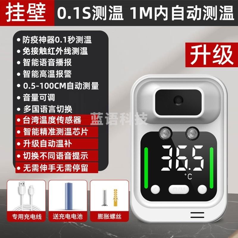 采之采deepsister 1米通过式远距离红外线测温仪立式测ti温检测一ti机ti温测量仪可壁挂智能语音播报 【壁挂版1米测温】+H100+电池+数据线lnn