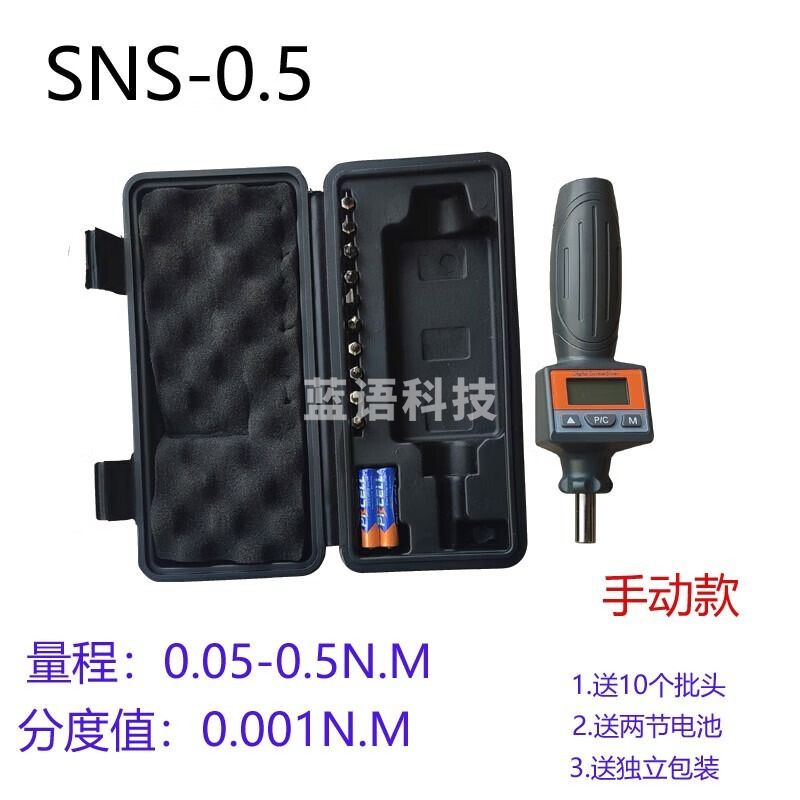 采之采  数显扭力可调式扭矩力矩起子预置式数显扭力计批头螺丝 SNS-0.5
