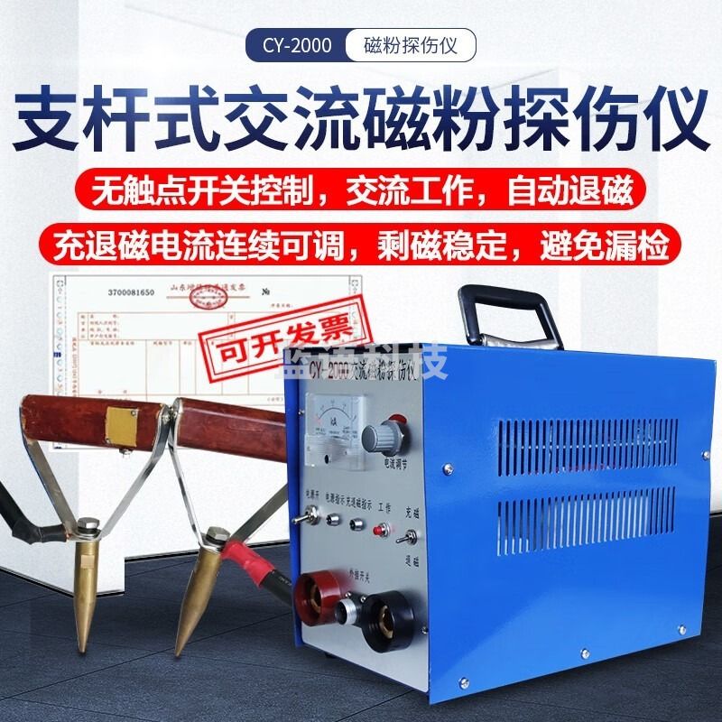 采之采中辐核仪磁轭CY-2000多用交流磁粉探伤仪缠绕法支杆法探伤仪触头法大电流 CY-2000