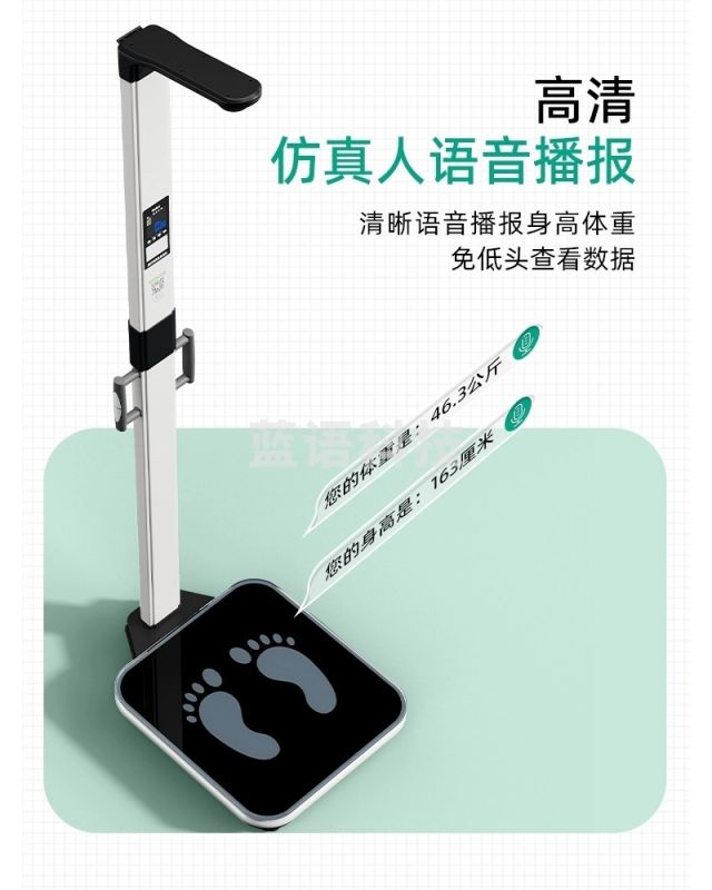 采之采  身高体重测量仪一体机 精准体重秤体脂电子秤 TJe6408