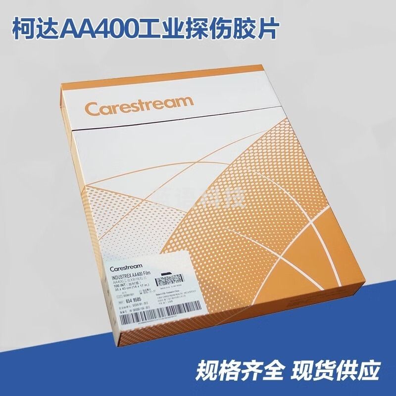 采之采中辐核仪工业胶片探伤AA400 14×17射线感光胶片锐珂探伤X光胶片 MX125 14*17in